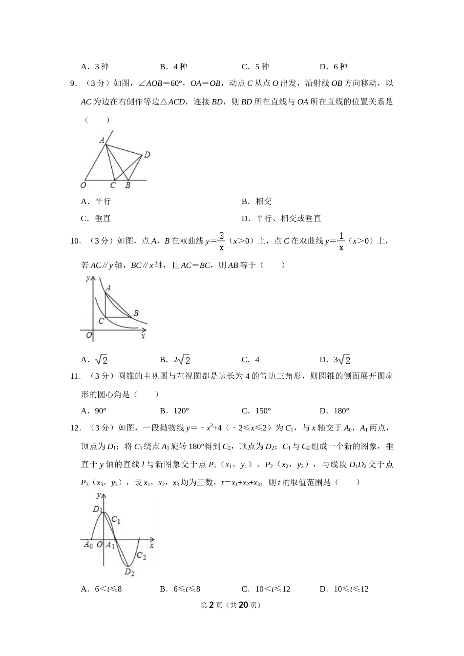 2018年广西玉林市中考数学试卷.doc_第2页