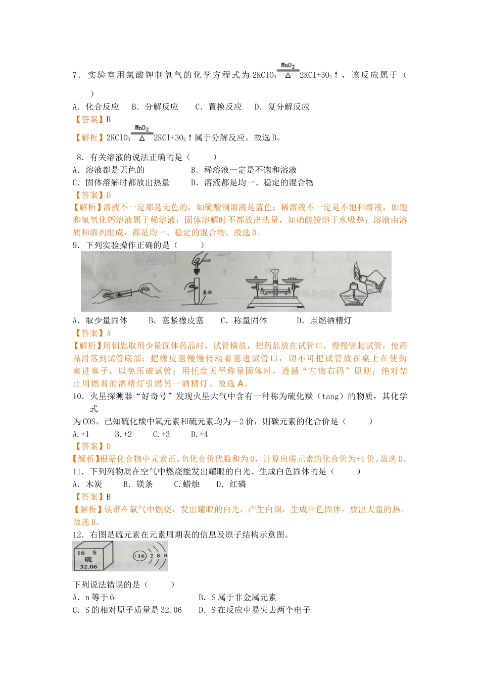 2018年广西省梧州市中考化学（解析版）.doc_第2页