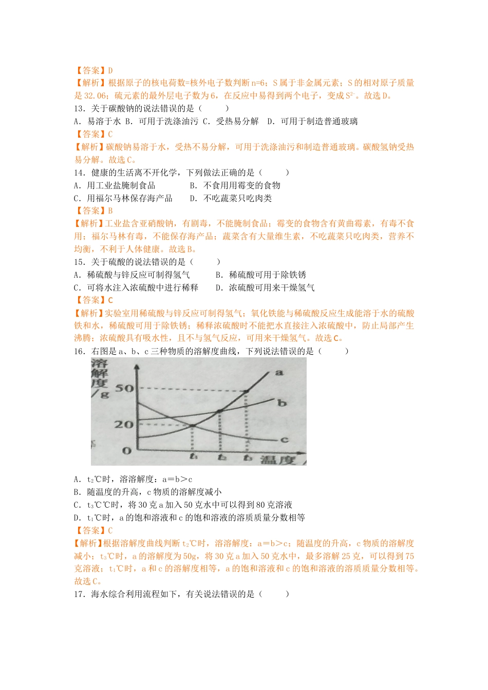 2018年广西省梧州市中考化学（解析版）.doc_第3页