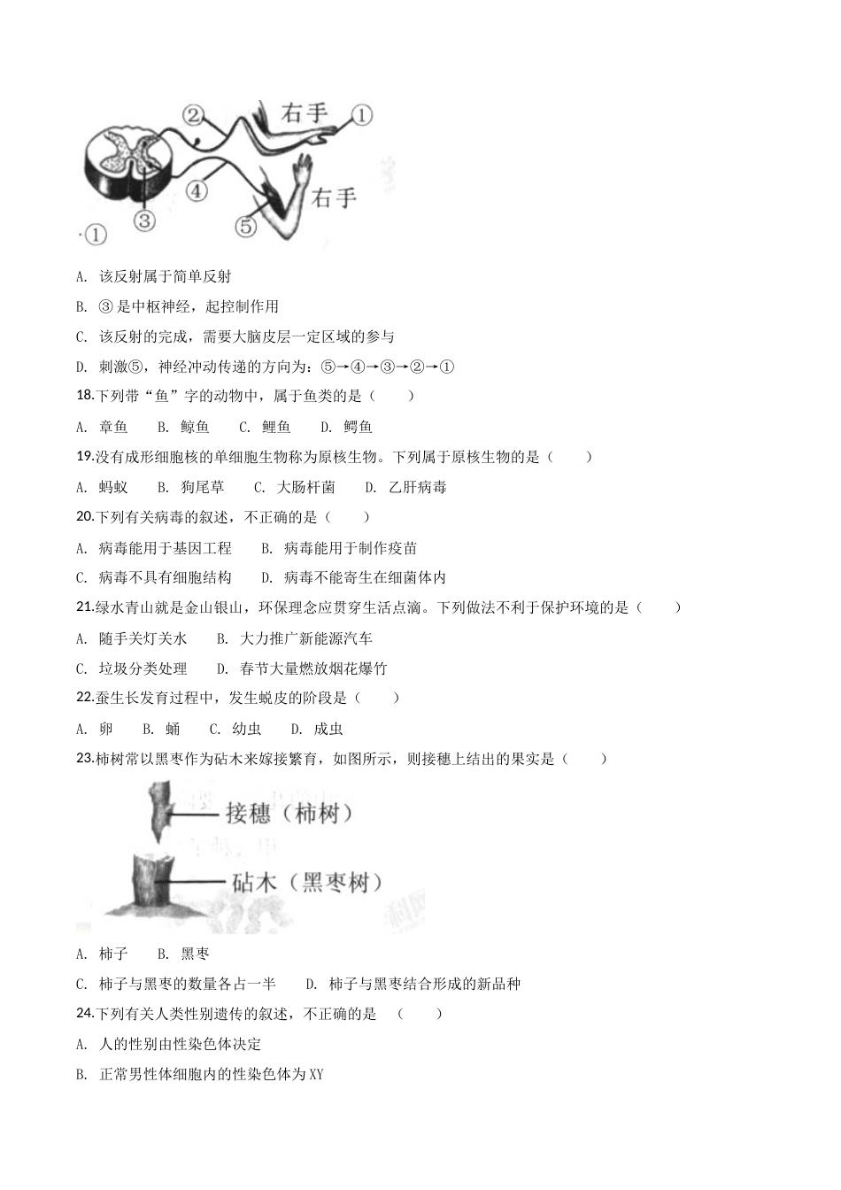 2018年广西省柳州市中考生物试题（空白卷）.doc_第3页