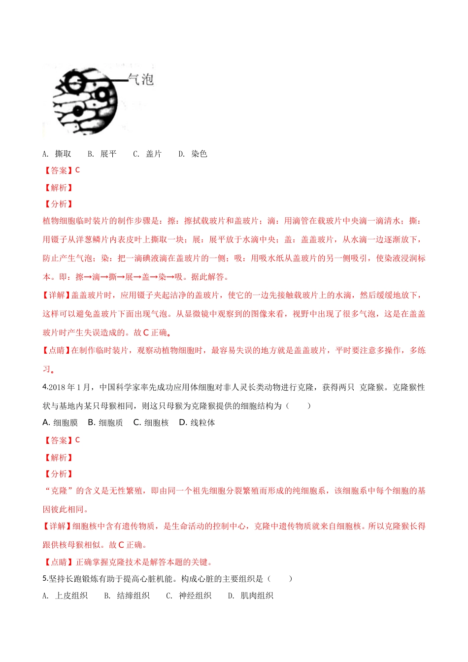 2018年广西省柳州市中考生物试题（解析）.doc_第2页