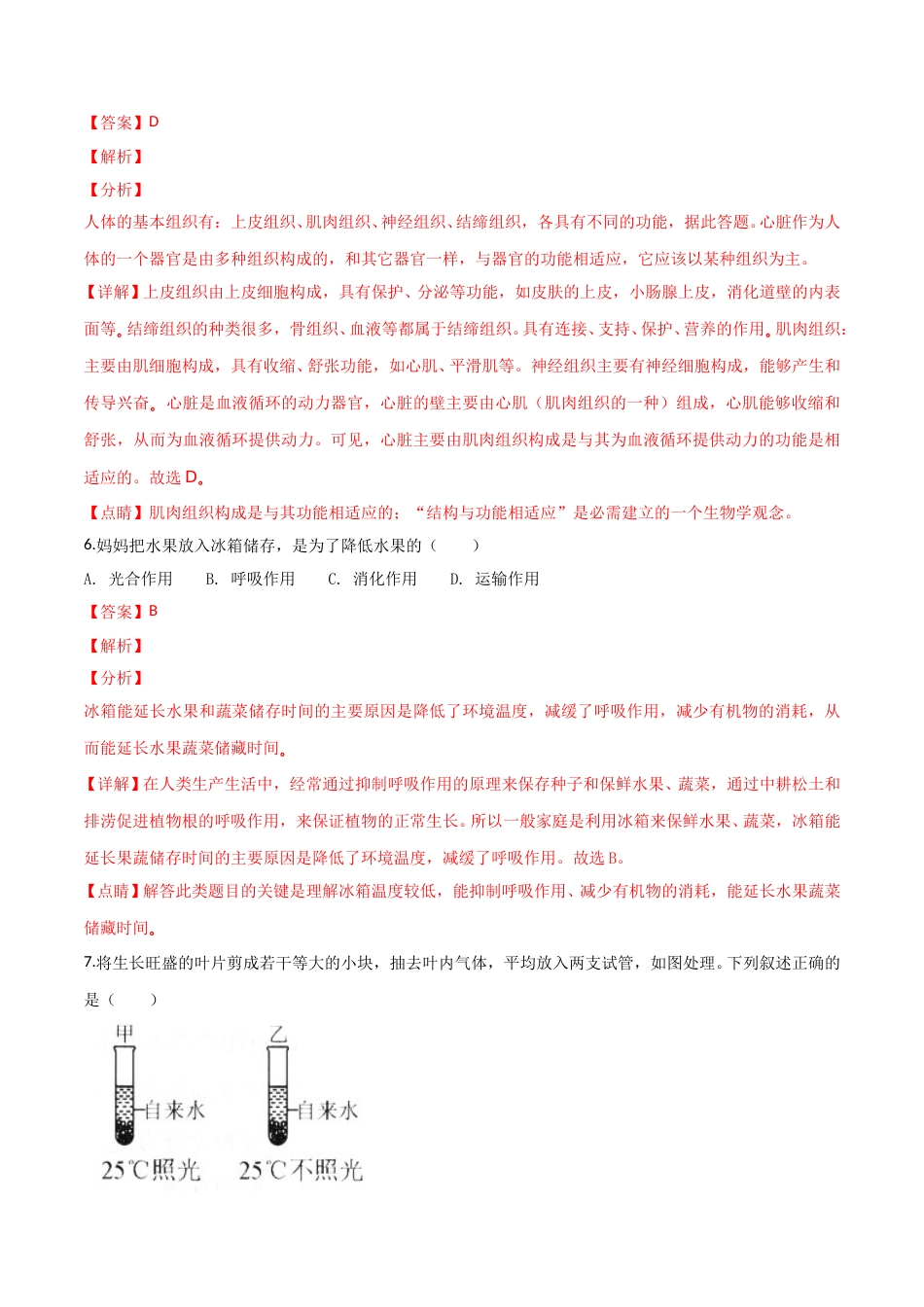 2018年广西省柳州市中考生物试题（解析）.doc_第3页