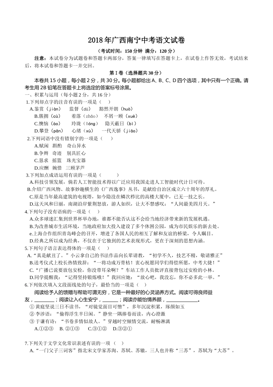 2018年广西南宁市中考语文试卷及解析.doc_第1页