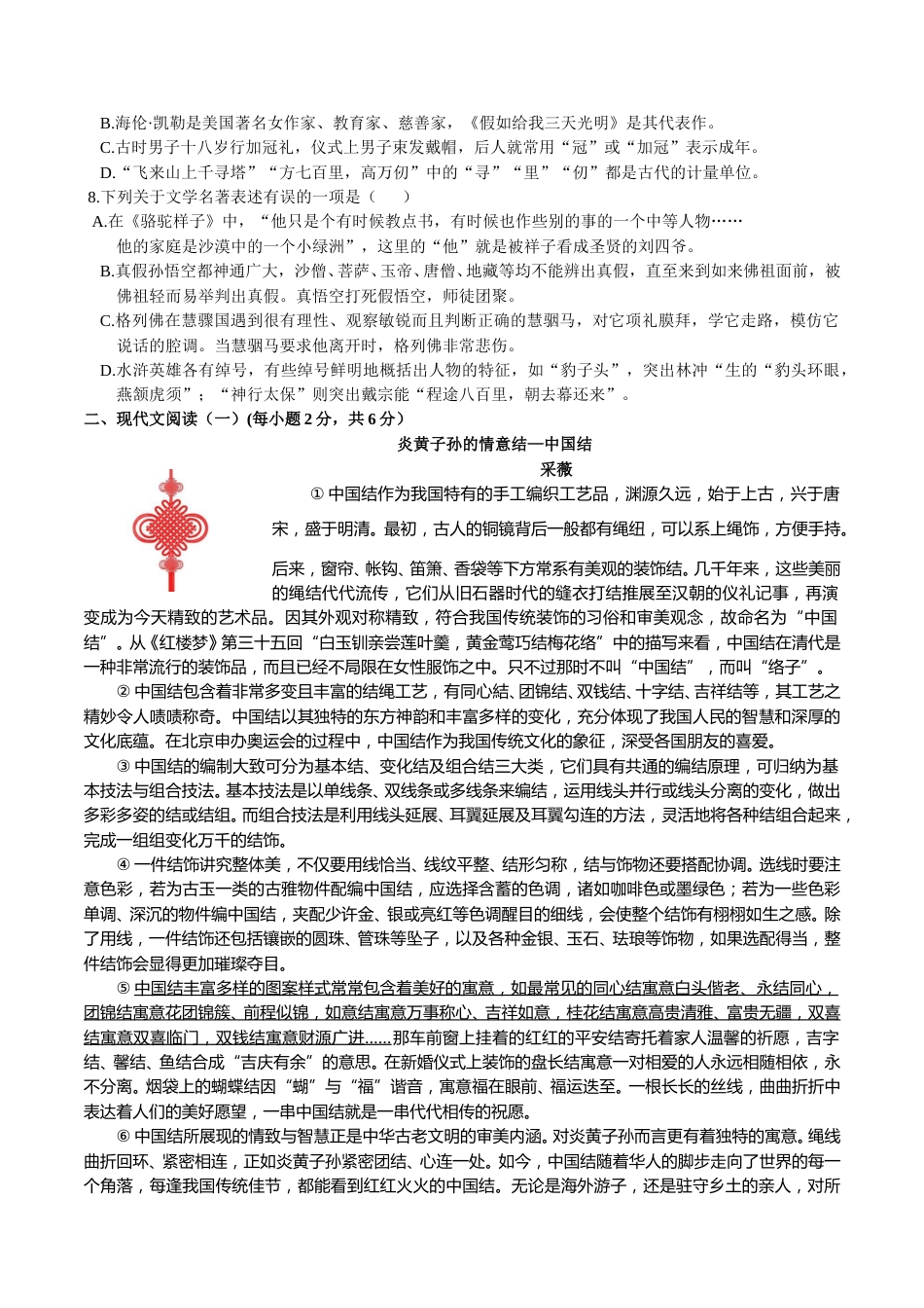2018年广西南宁市中考语文试卷及解析.doc_第2页