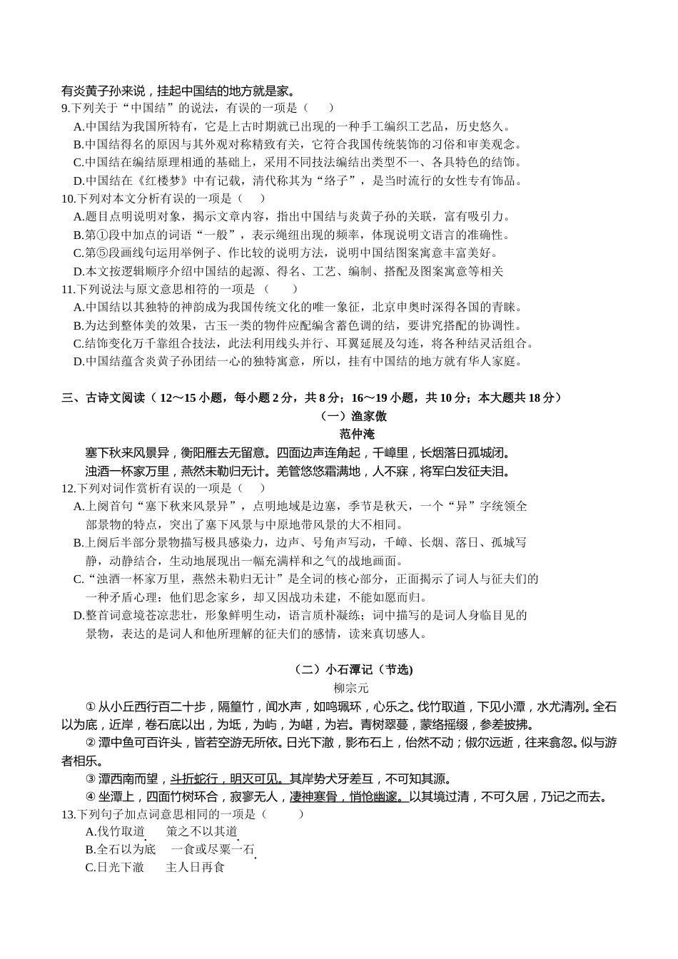 2018年广西南宁市中考语文试卷及解析.doc_第3页