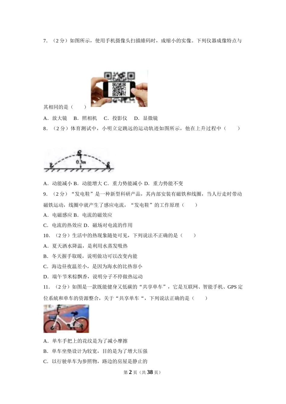 2018年广西南宁市中考物理试卷及解析.doc_第2页