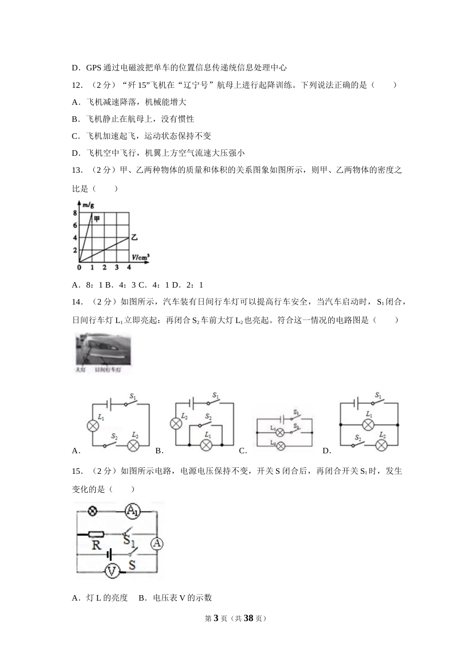 2018年广西南宁市中考物理试卷及解析.doc_第3页
