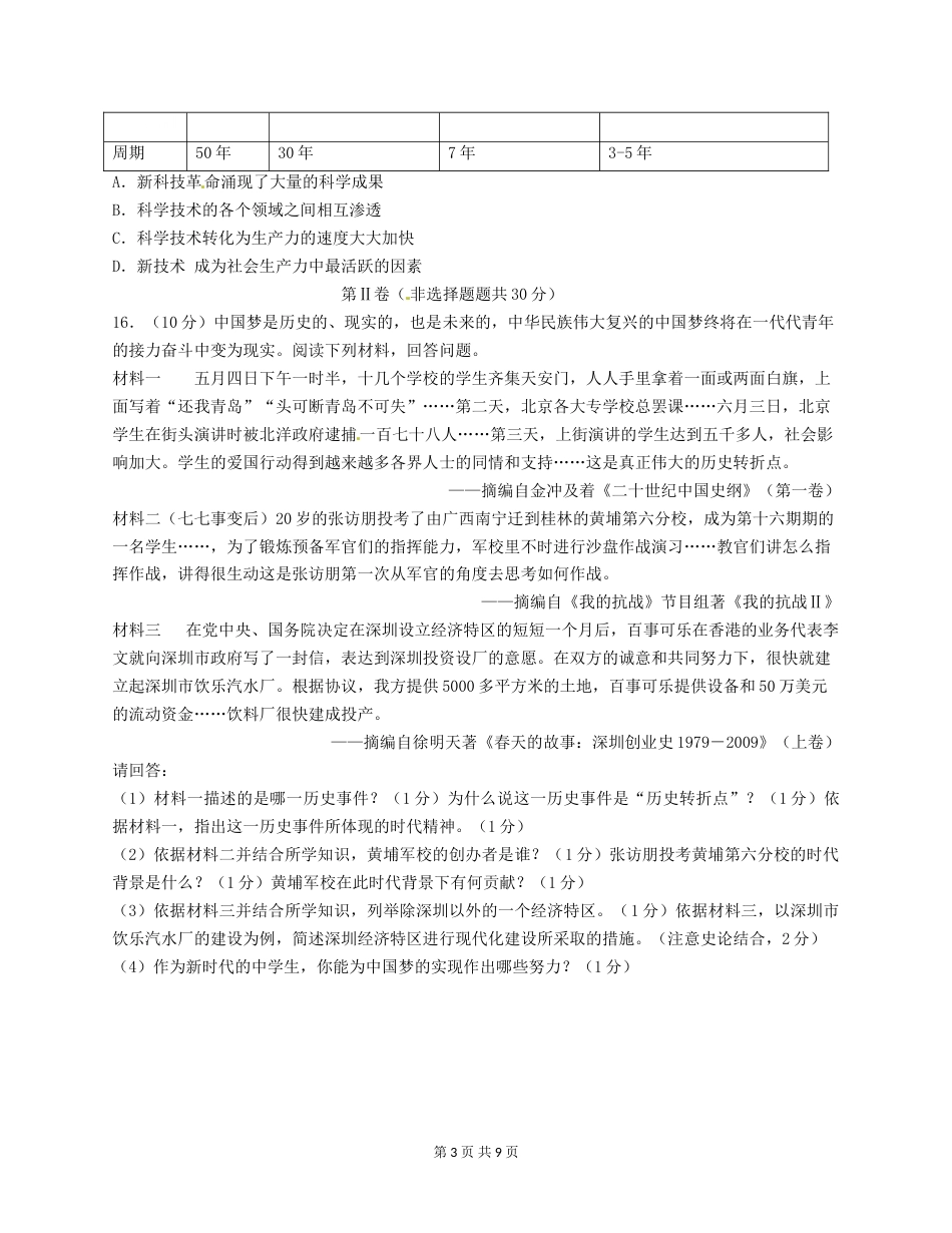 2018年广西南宁市中考历史试题及解析.doc_第3页