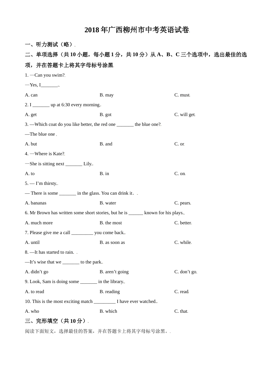 2018年广西柳州市中考英语试题（空白卷）.doc_第1页