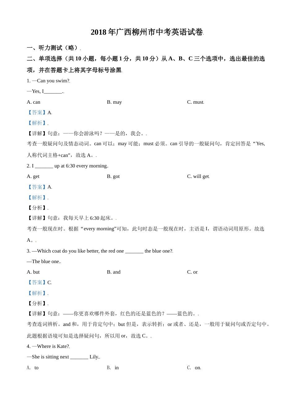 2018年广西柳州市中考英语试题（解析）.doc_第1页