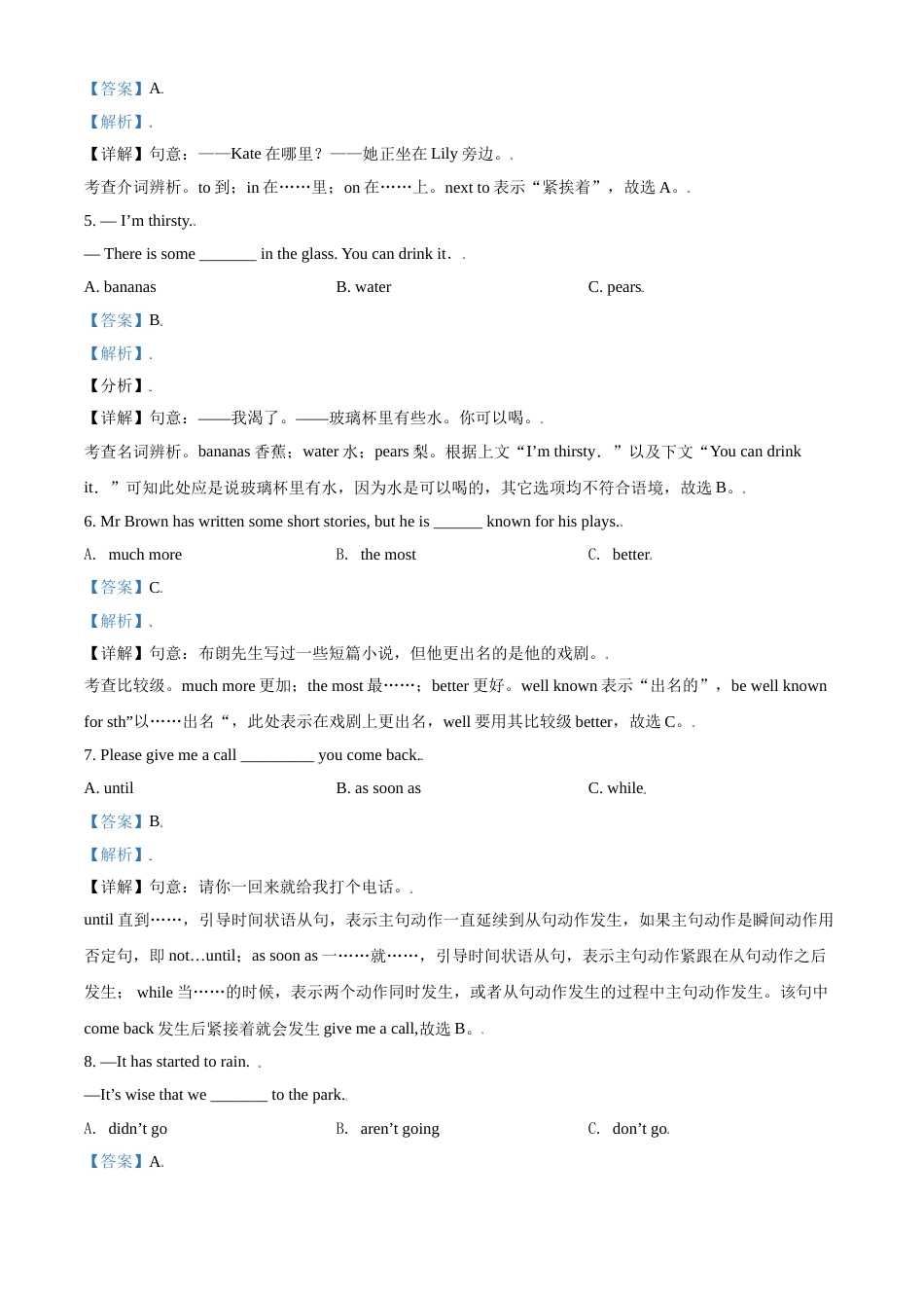 2018年广西柳州市中考英语试题（解析）.doc_第2页