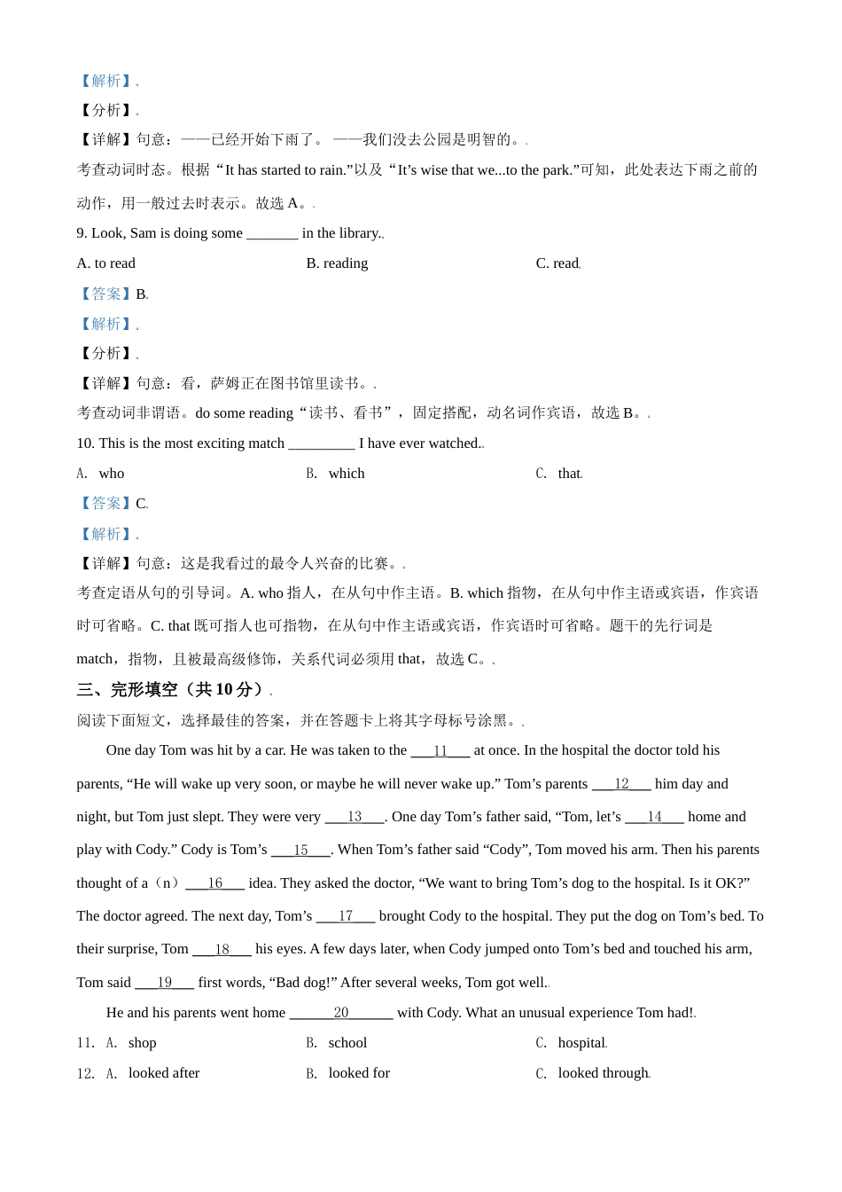 2018年广西柳州市中考英语试题（解析）.doc_第3页
