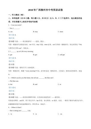 2018年广西柳州市中考英语试题（解析）.doc