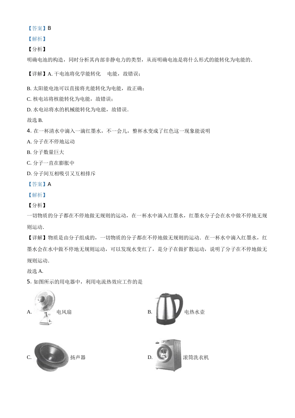 2018年广西柳州市中考物理试题（解析）.doc_第2页