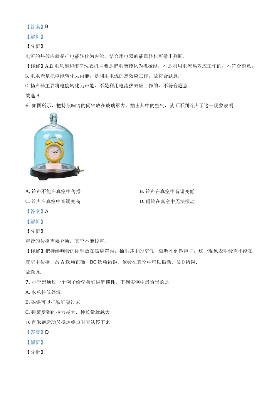 2018年广西柳州市中考物理试题（解析）.doc_第3页