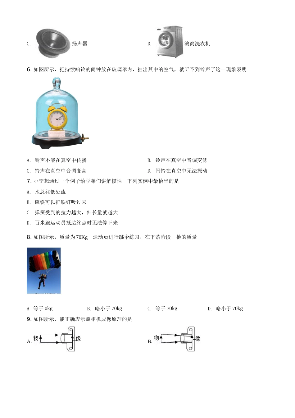 2018年广西柳州市中考物理试卷（空白卷）.doc_第2页