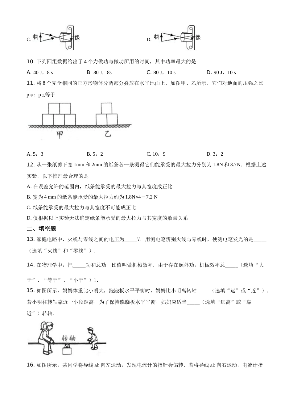 2018年广西柳州市中考物理试卷（空白卷）.doc_第3页