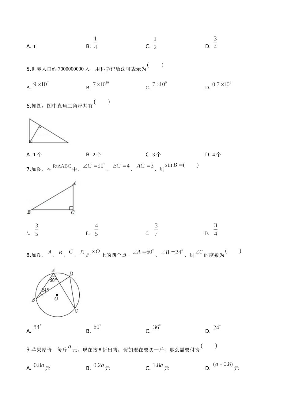 2018年广西柳州市中考数学试卷（空白卷）.doc_第2页