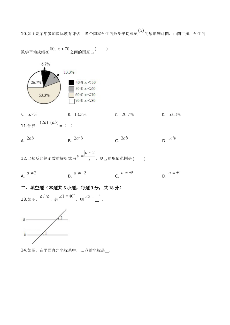2018年广西柳州市中考数学试卷（空白卷）.doc_第3页