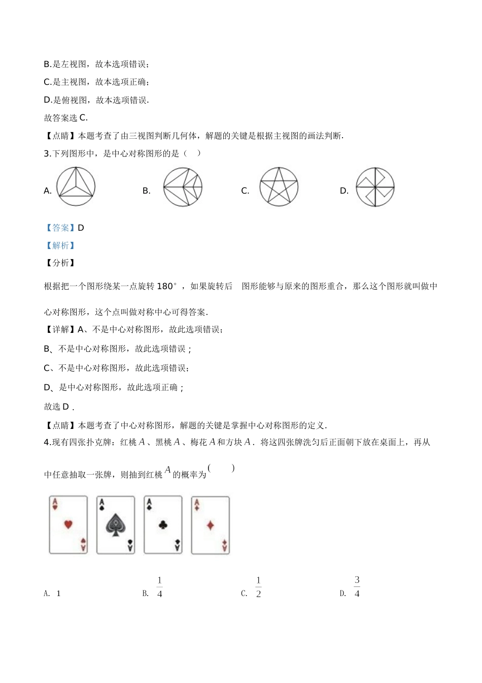 2018年广西柳州市中考数学试卷（解析）.doc_第2页