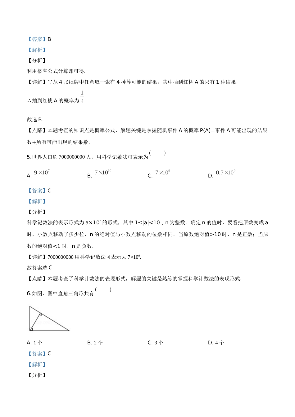 2018年广西柳州市中考数学试卷（解析）.doc_第3页