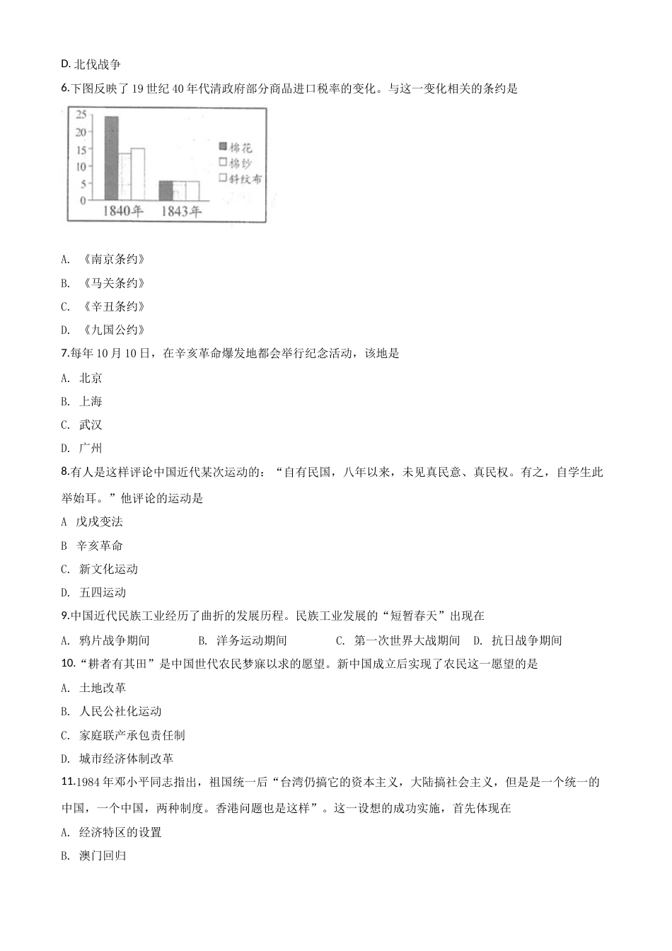 2018年广西柳州市中考历史试题（空白卷）.doc_第3页