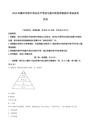 2018年广西柳州市中考历史试题（空白卷）.doc