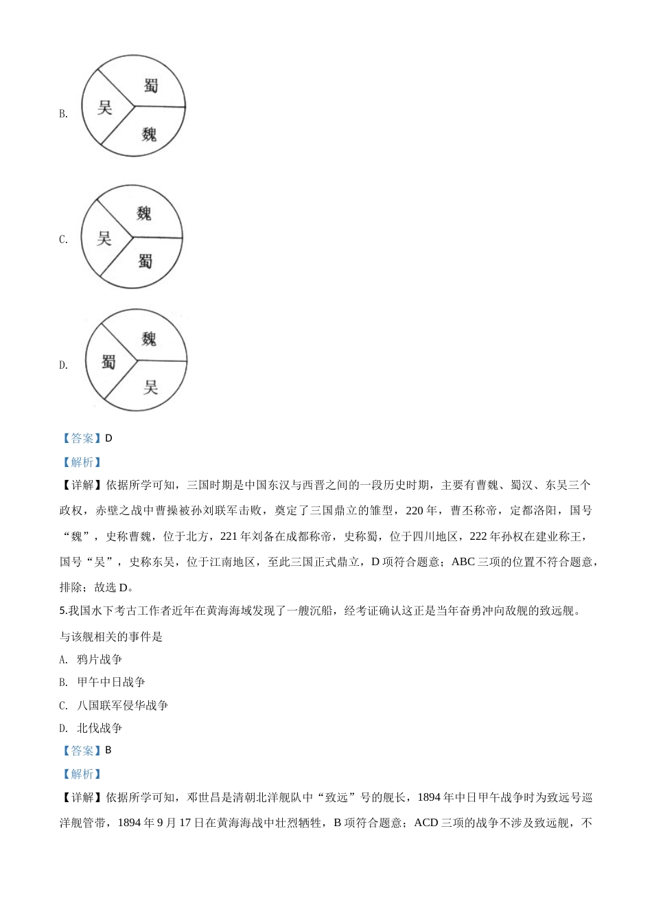 2018年广西柳州市中考历史试题（解析）.doc_第3页
