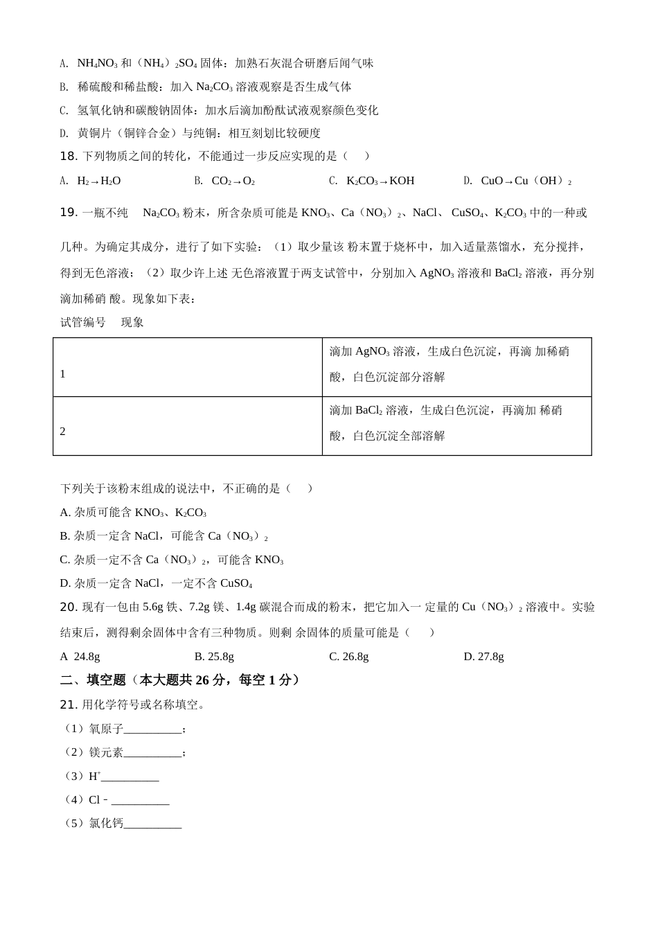 2018年广西柳州市中考化学试题（空白卷）.doc_第3页