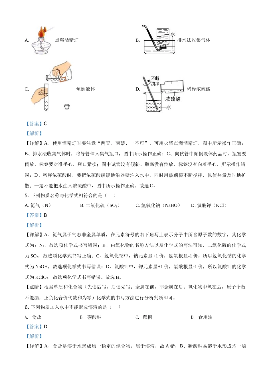 2018年广西柳州市中考化学试卷（解析）.doc_第2页