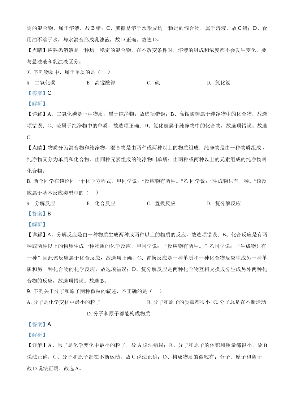 2018年广西柳州市中考化学试卷（解析）.doc_第3页