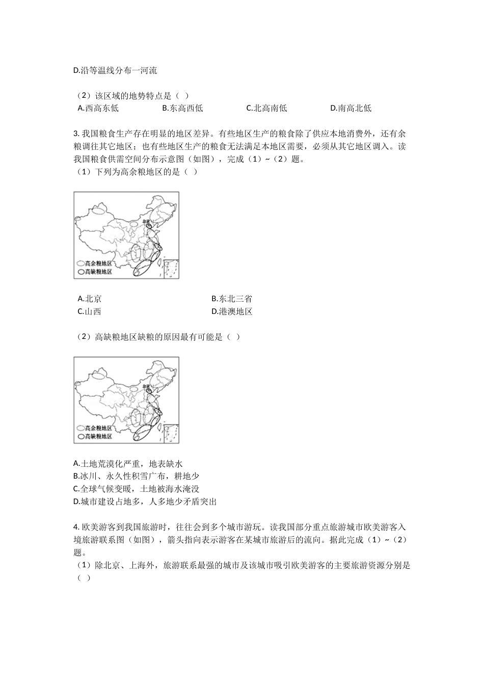 2018年广西柳州市中考地理试题（空白卷）.docx_第2页