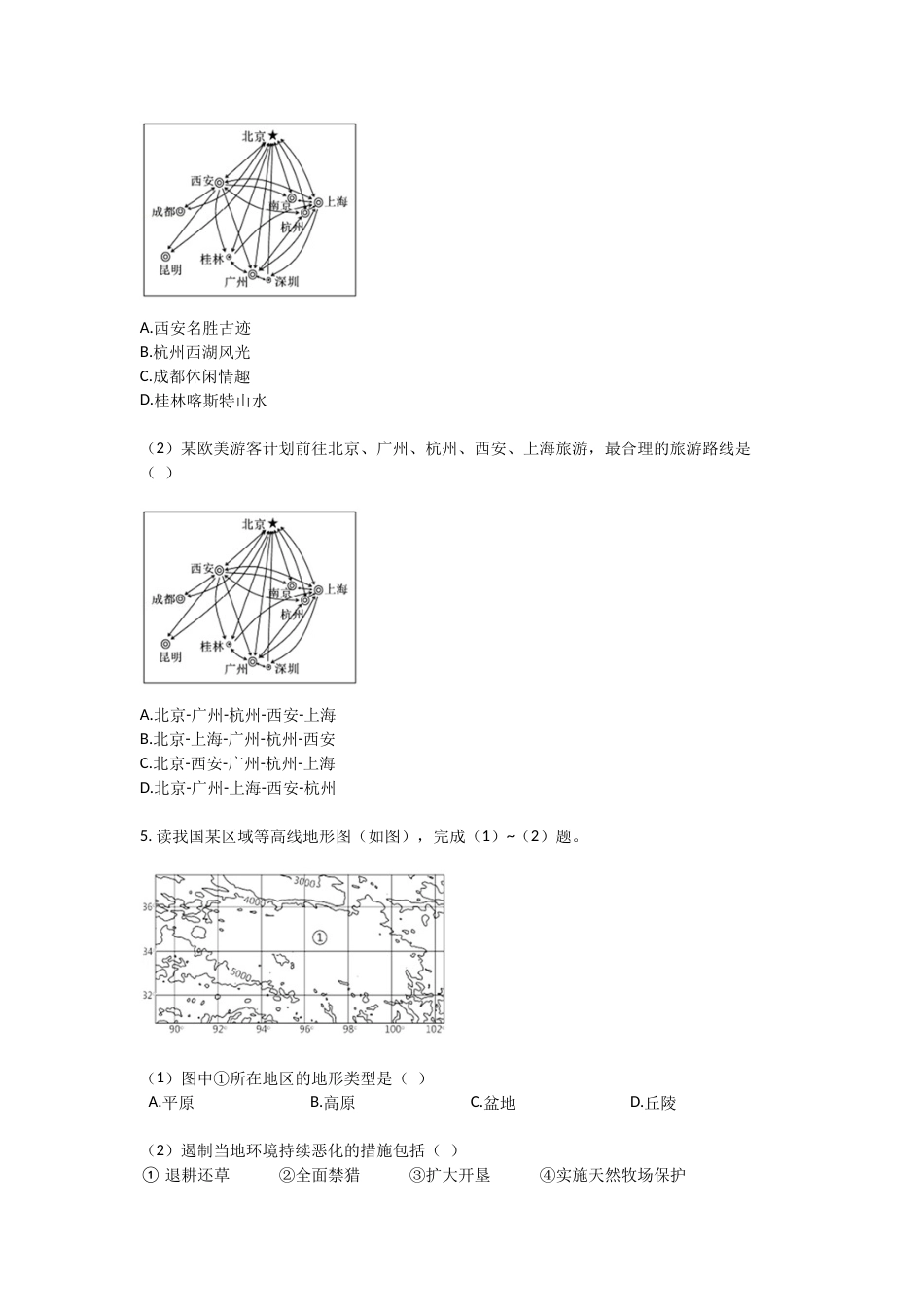 2018年广西柳州市中考地理试题（空白卷）.docx_第3页
