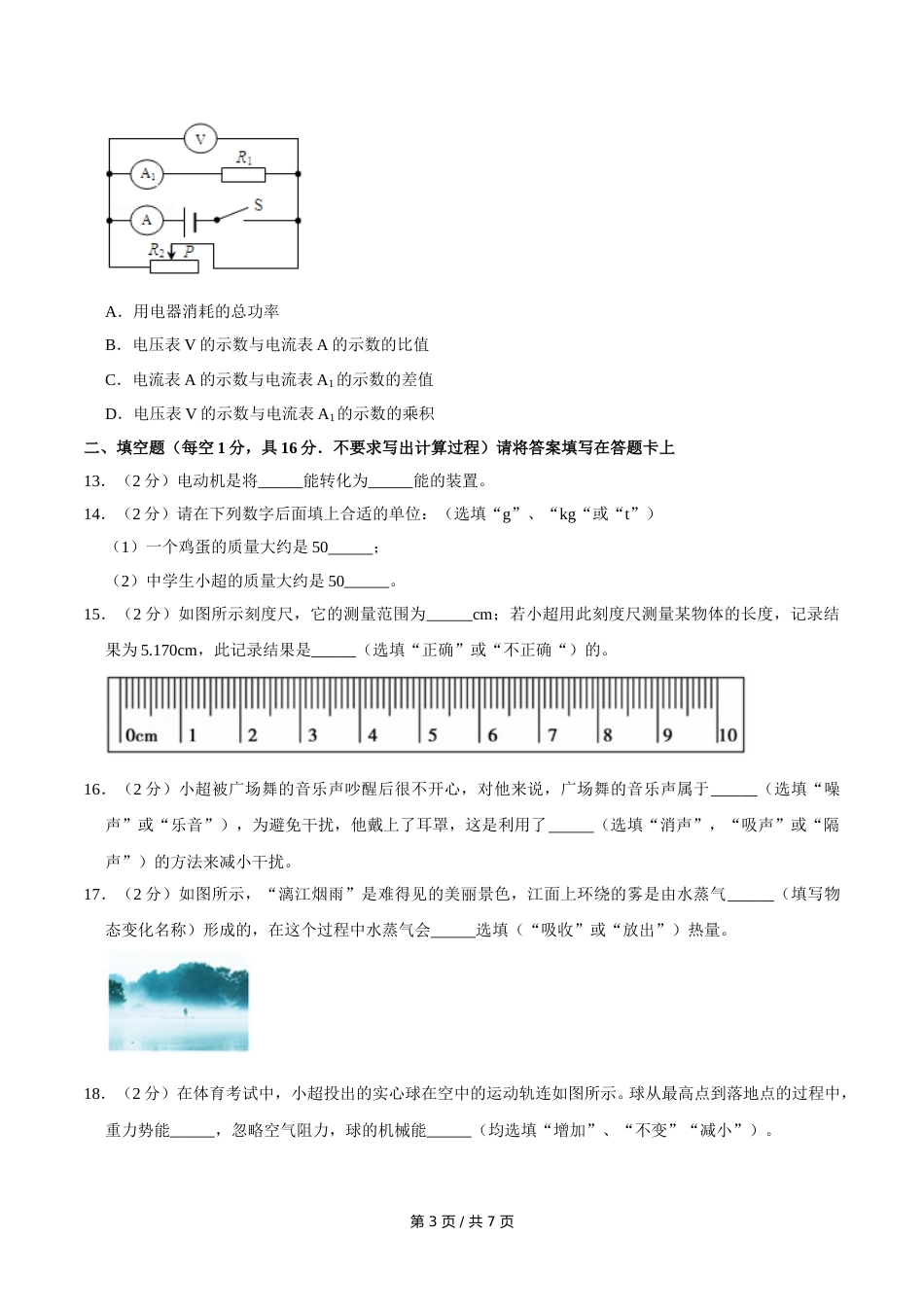 2018年广西桂林市中考物理试卷（学生版）.doc_第3页