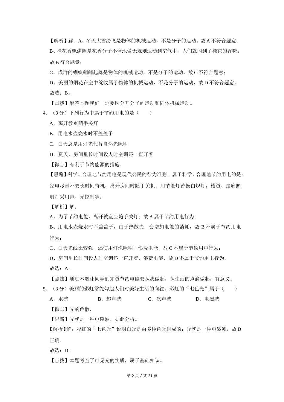 2018年广西桂林市中考物理试卷（教师版）.doc_第2页