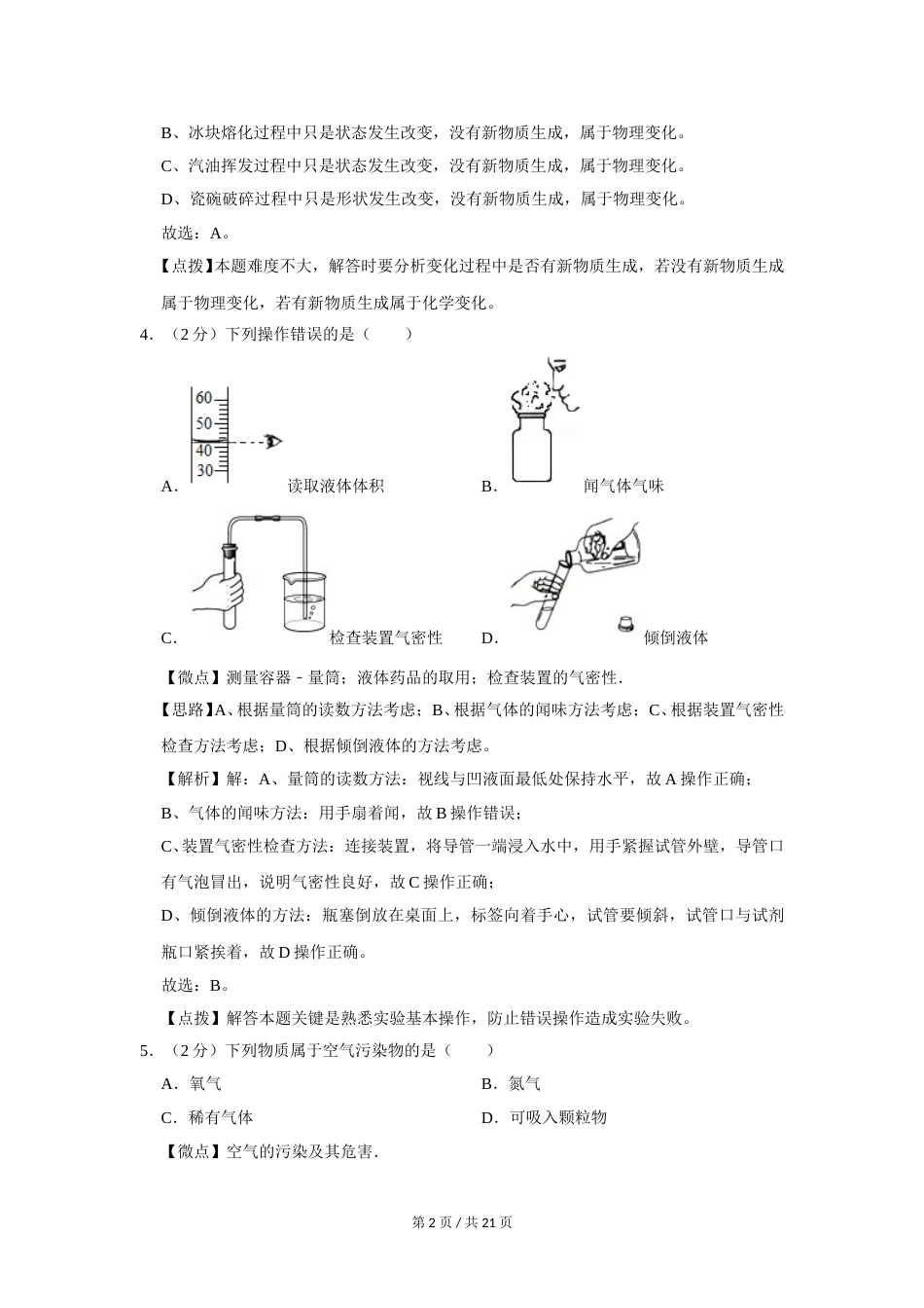 2018年广西桂林市中考化学试卷（教师版）.doc_第2页