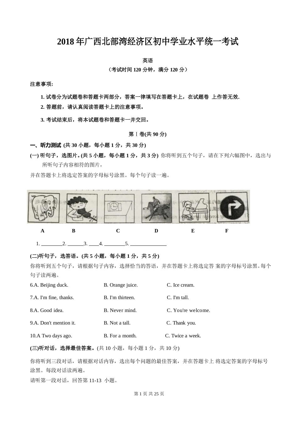 2018年广西北部湾经济区中考英语试题及解析.doc_第1页