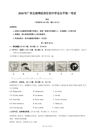 2018年广西北部湾经济区中考英语试题及解析.doc