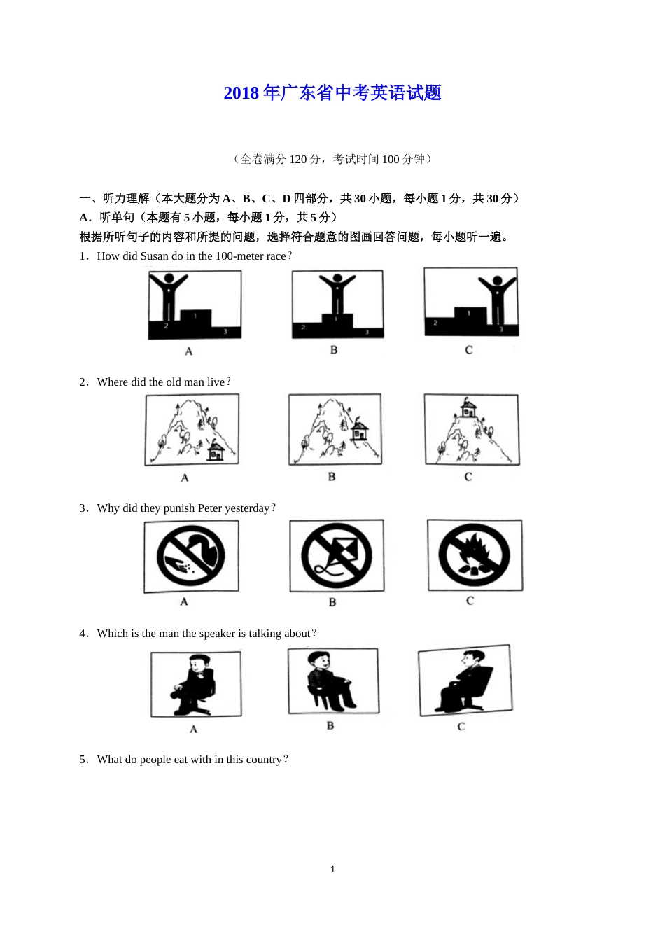 2018年广东省中考英语真题及答案.doc_第1页