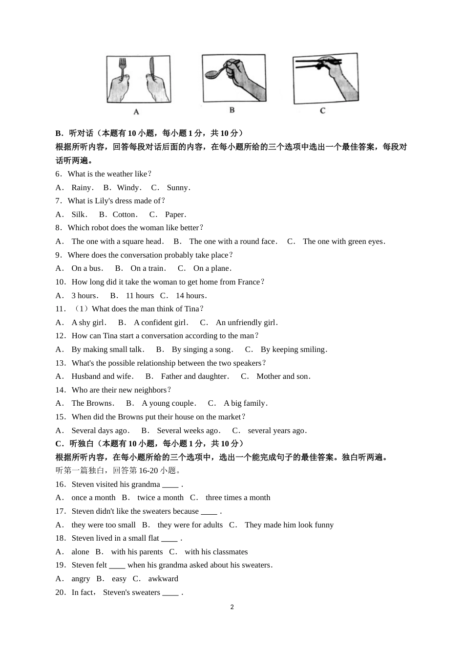 2018年广东省中考英语真题及答案.doc_第2页