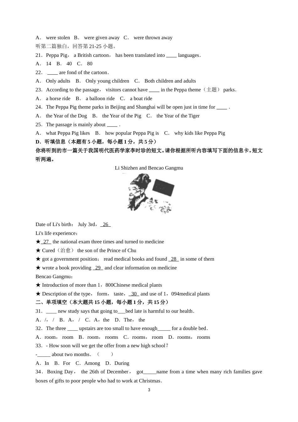 2018年广东省中考英语真题及答案.doc_第3页