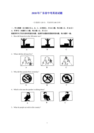 2018年广东省中考英语真题及答案.doc