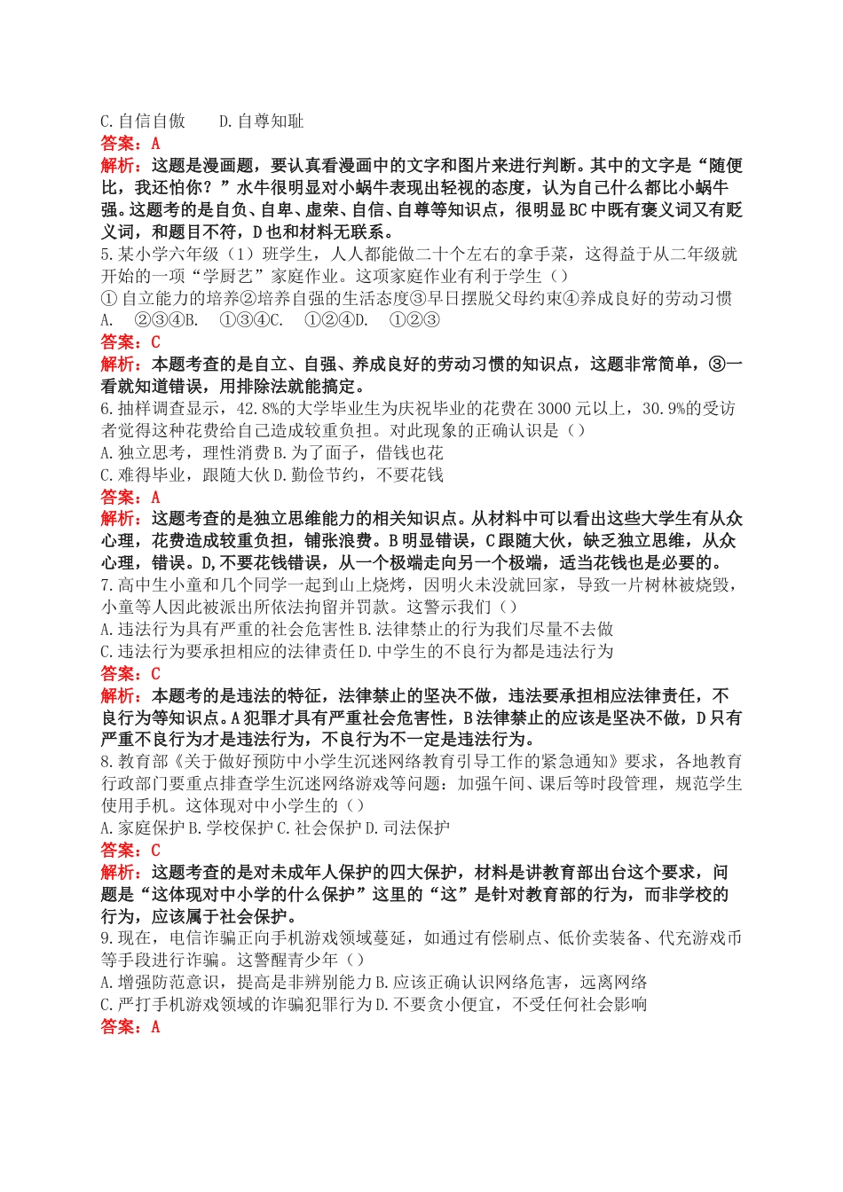 2018年广东省中考思想品德试卷和答案.doc_第2页