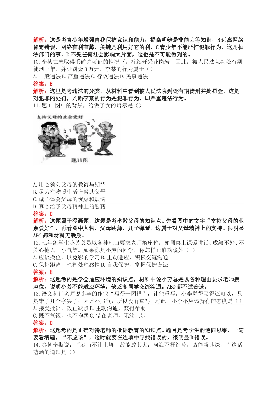 2018年广东省中考思想品德试卷和答案.doc_第3页