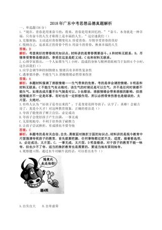 2018年广东省中考思想品德试卷和答案.doc