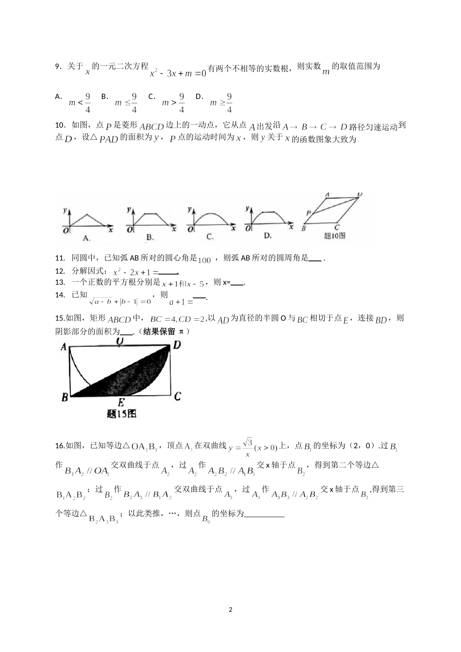 2018年广东省中考数学试卷以及答案.doc_第2页