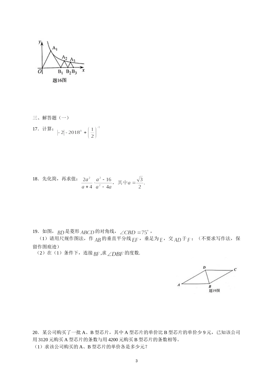 2018年广东省中考数学试卷以及答案.doc_第3页