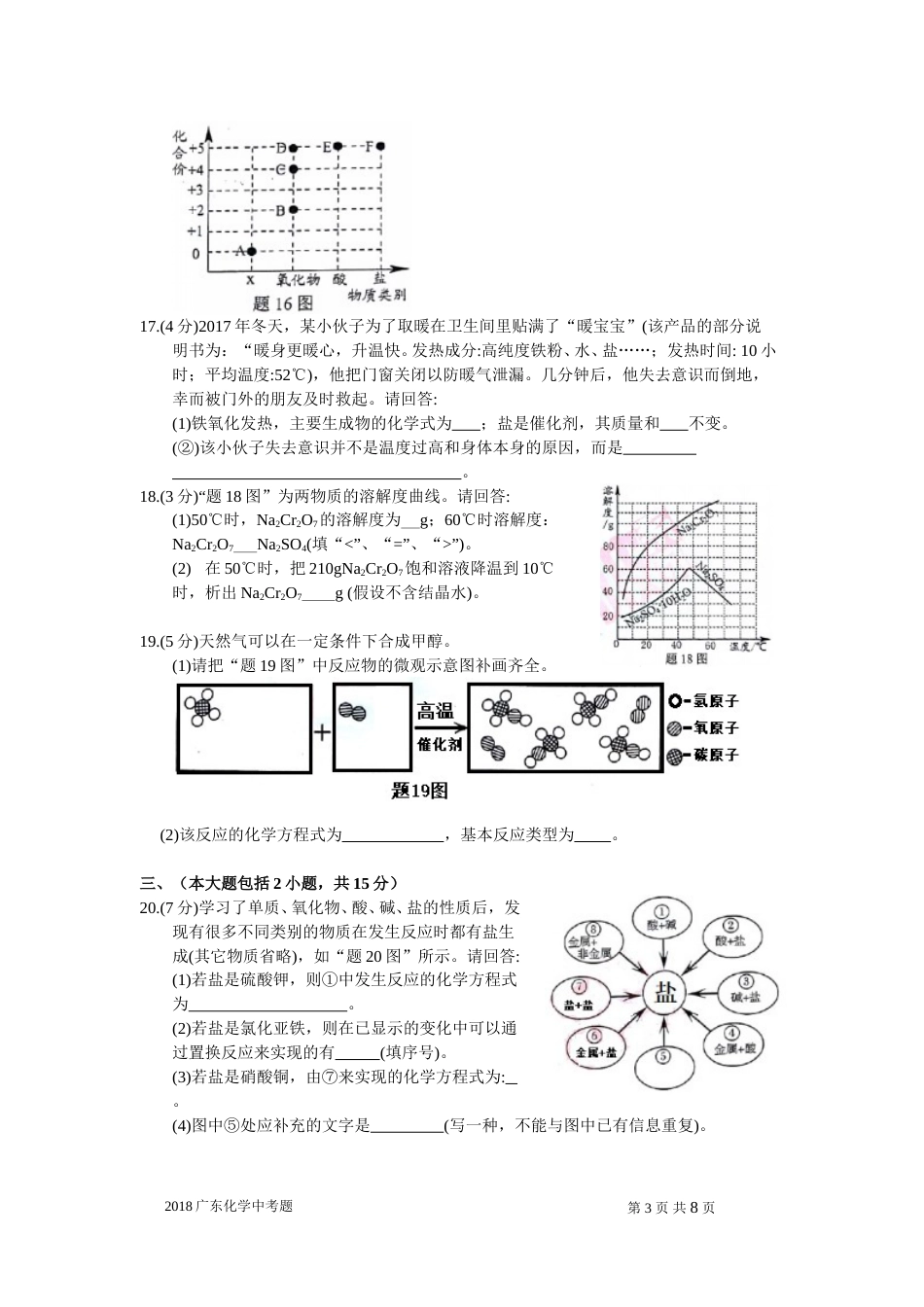 2018年广东省中考化学试题及答案.doc_第3页