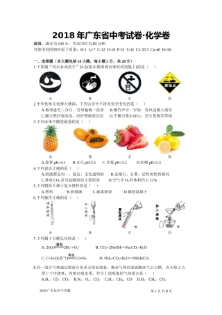 2018年广东省中考化学试题及答案.doc
