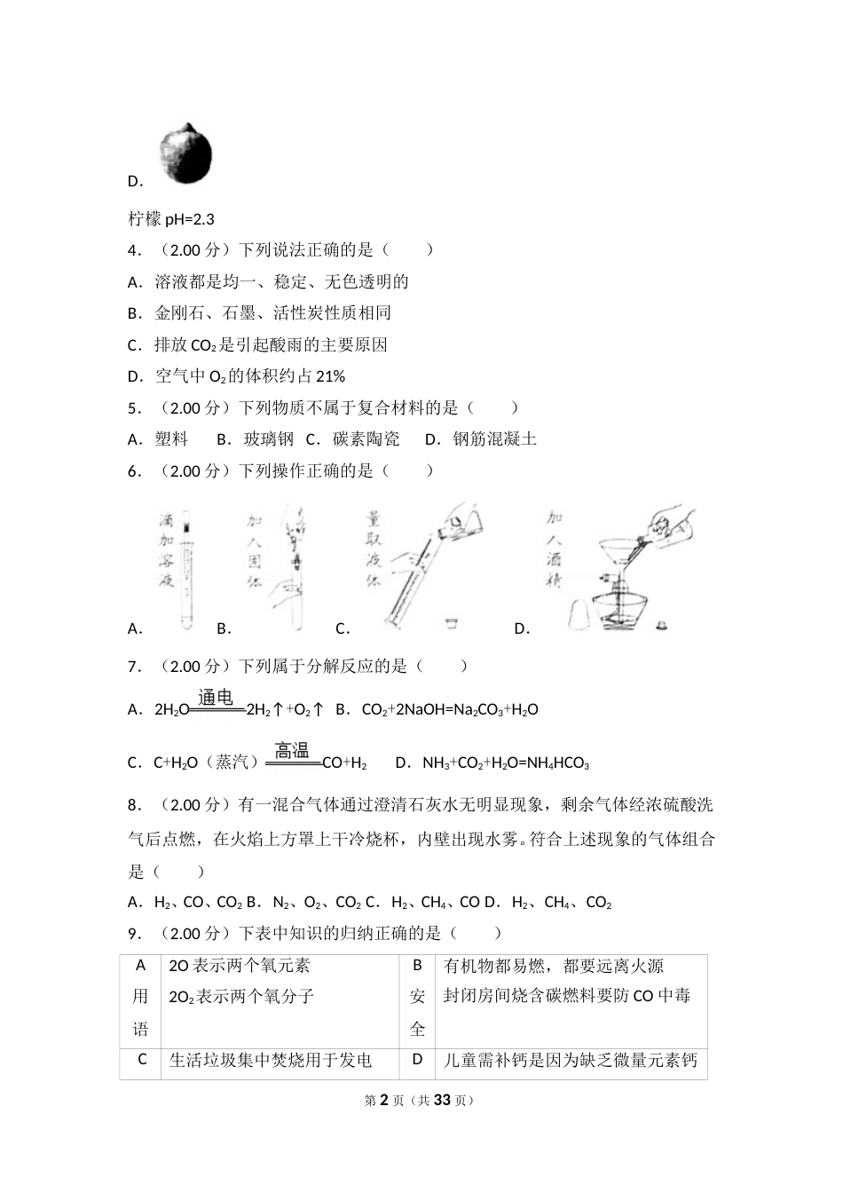 2018年广东省中考化学试卷（解析版）.doc_第2页